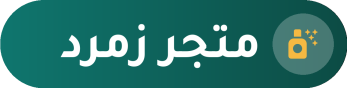 متجر زمرد