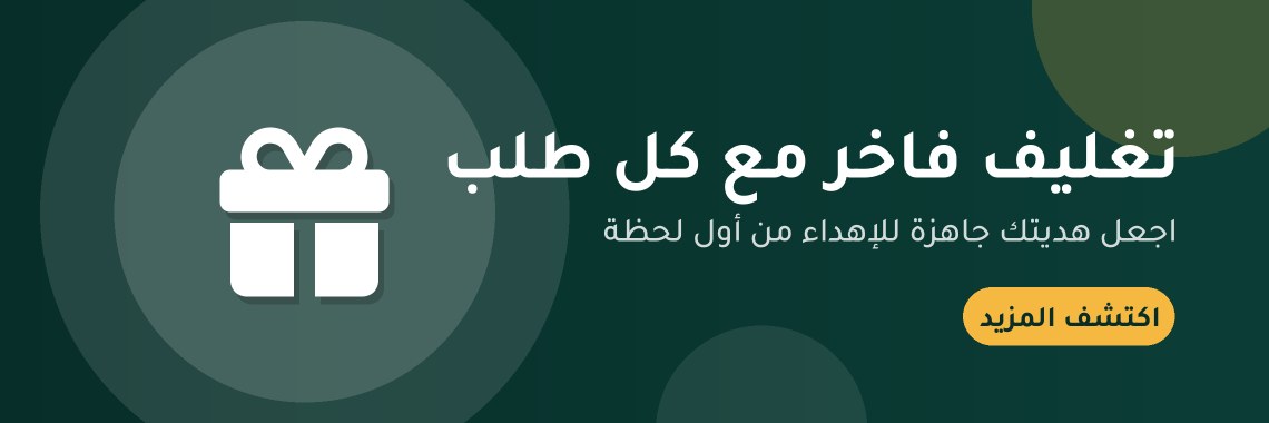 تغليف فاخر مع كل طلب